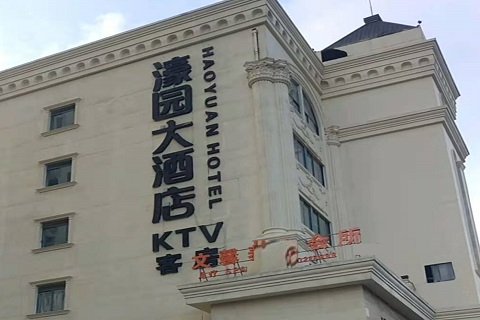 益阳濠园会KTV消费价格